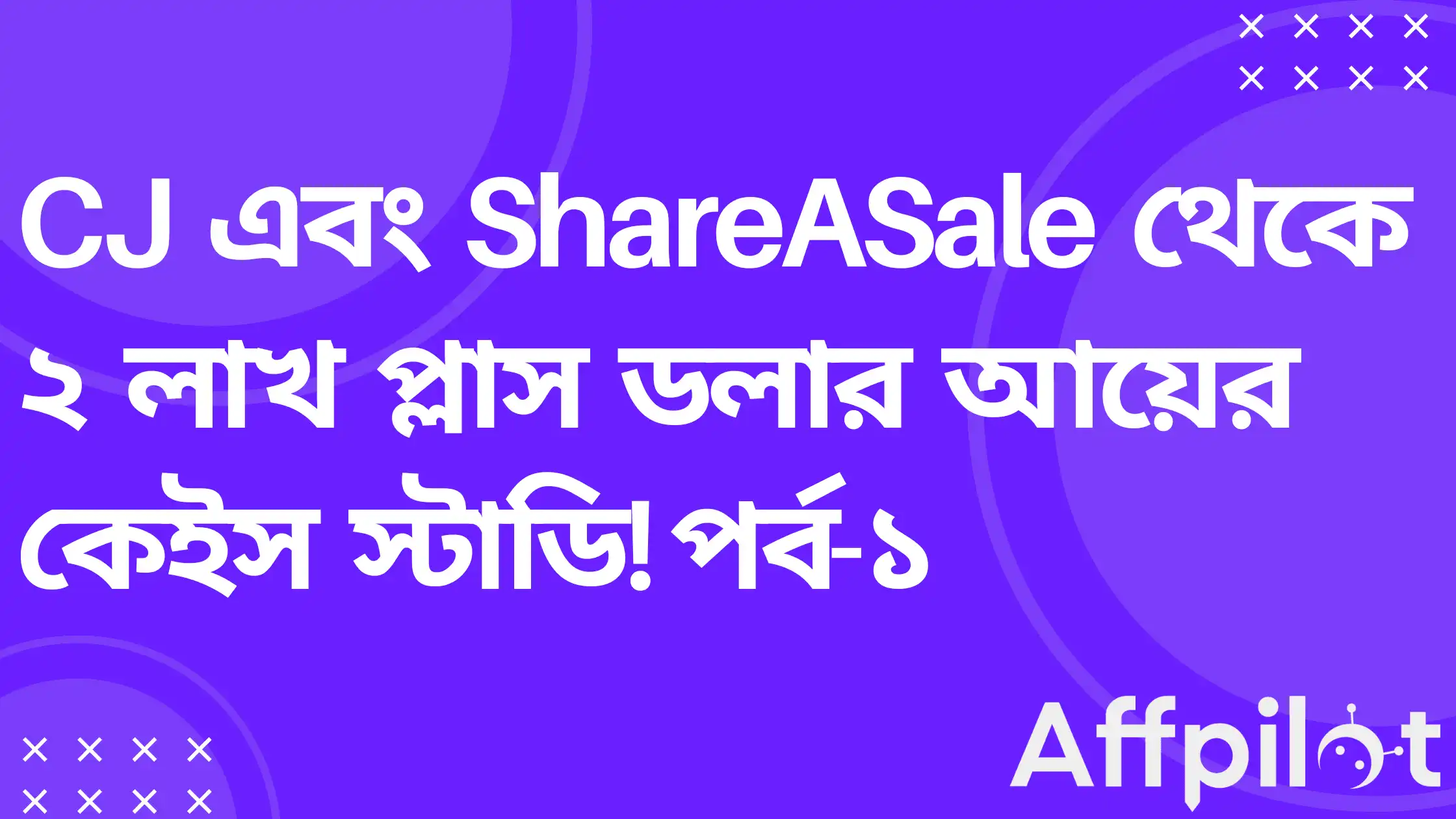 CJ and ShareASale 200K-usd-earning-case-study